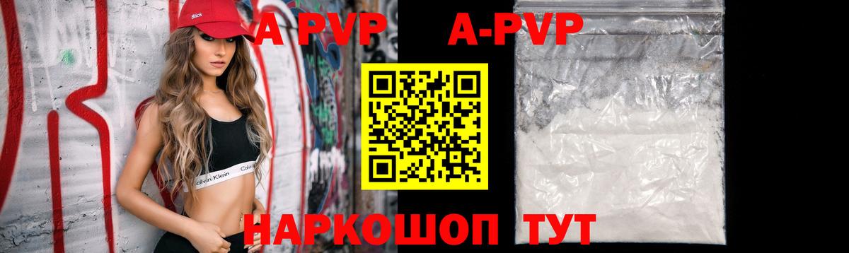 Биробиджан  Alpha-PVP крисы CK  А ПВП Соль  продажа наркотиков  APVP крисы CK  Вход с VPN 