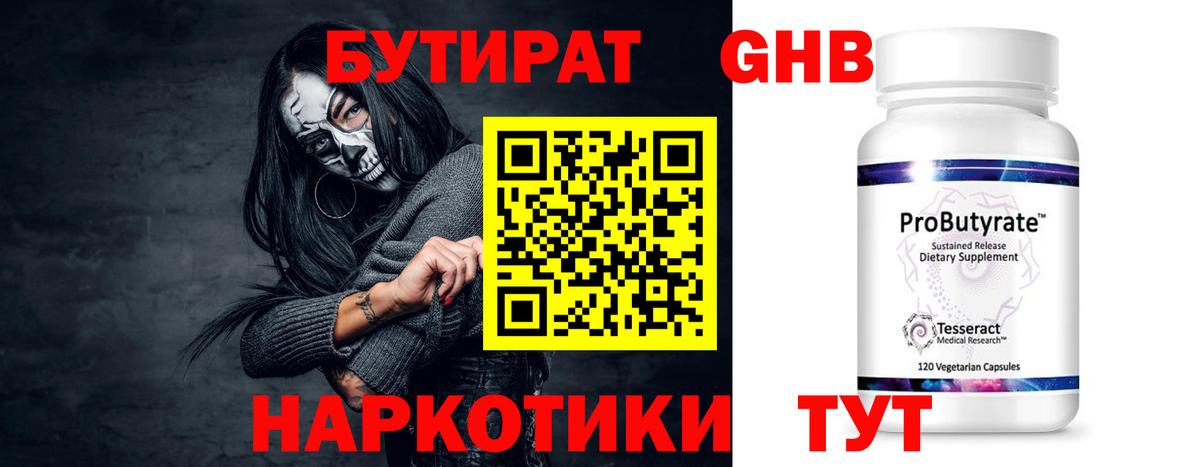 Бутират 1.4BDO  Вход с VPN  Биробиджан 