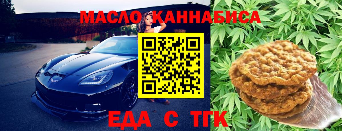 Cannafood марихуана  Вход с VPN  Биробиджан 