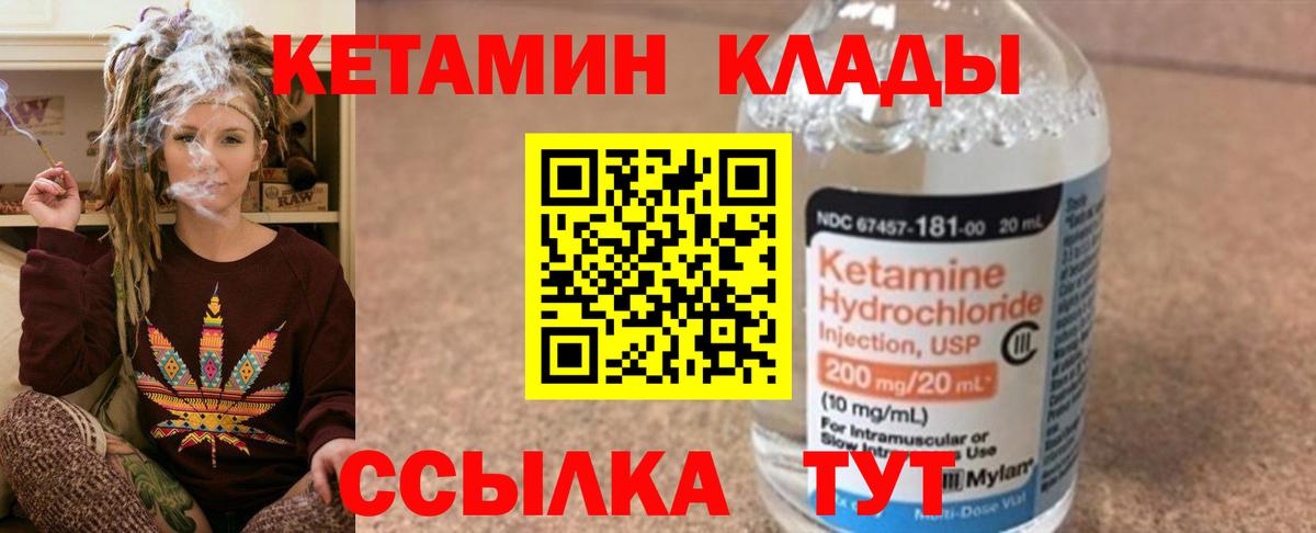 Кетамин ketamine Биробиджан