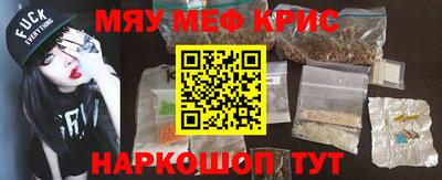 мяу мяу кристалл Славгород