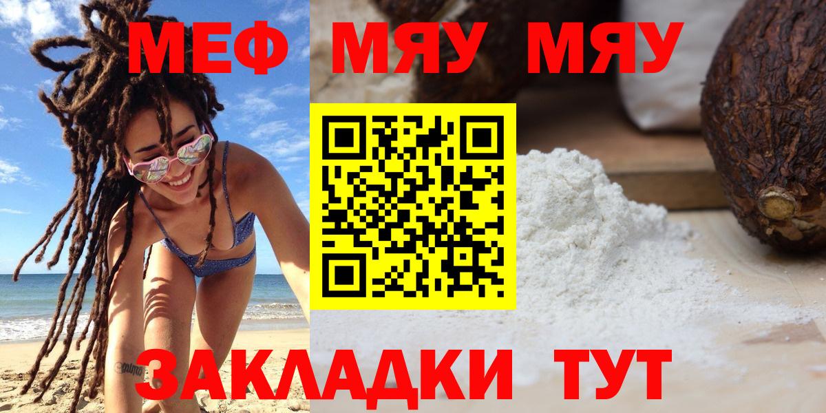 Меф мяу мяу  Биробиджан