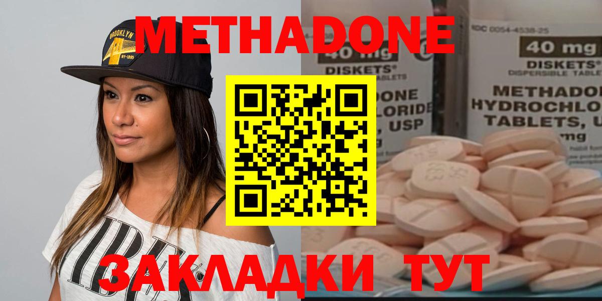 Метадон methadone Биробиджан