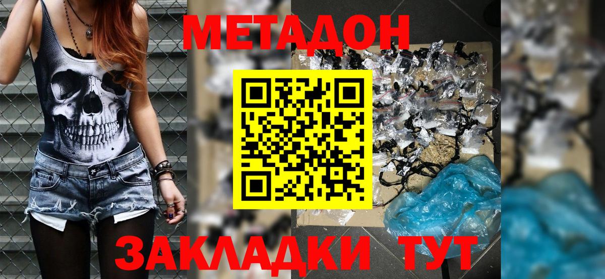 Биробиджан  МЕТАДОН VHQ  Вход с VPN 