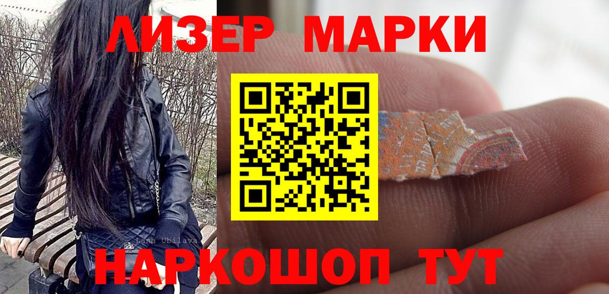 Марки 25I-NBOMe 1500мкг  Вход с VPN  Биробиджан 