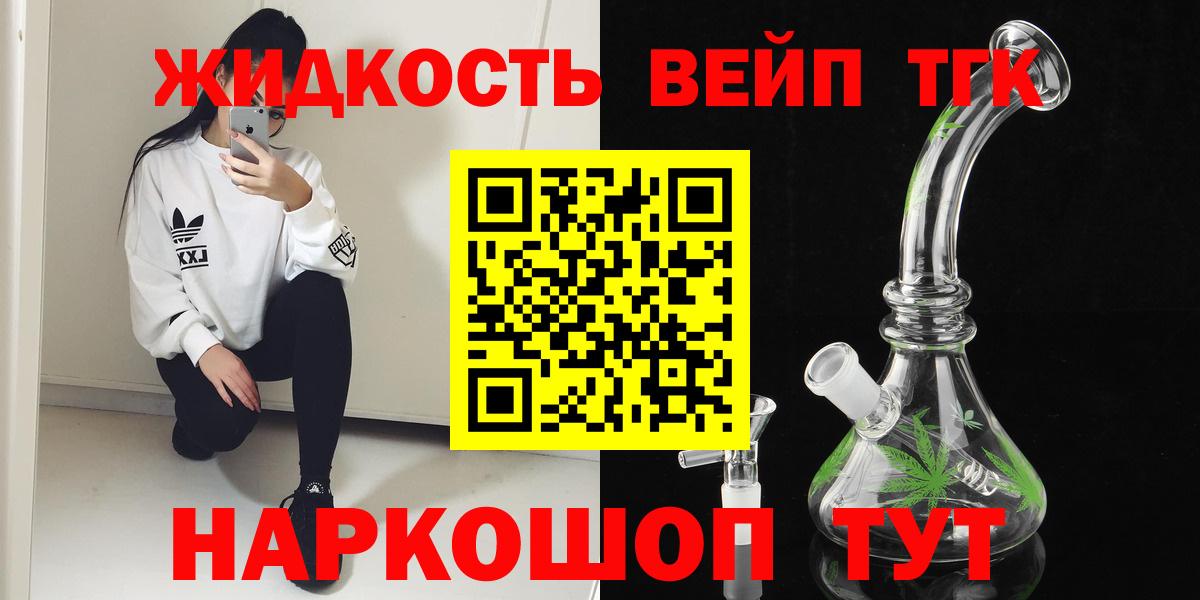 ТГК вейп Биробиджан
